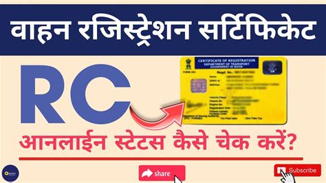 rc smart card status online mumbai|check rc status online.